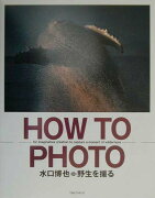 How　to　photo