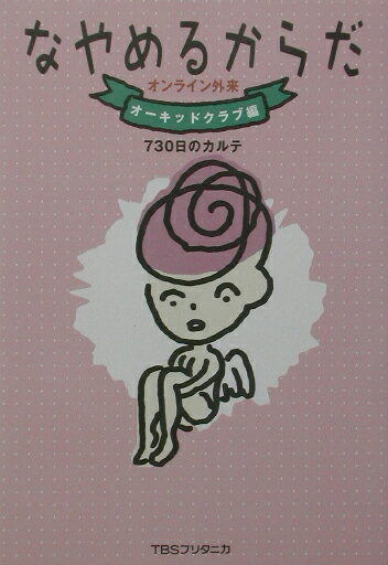 なやめるからだ