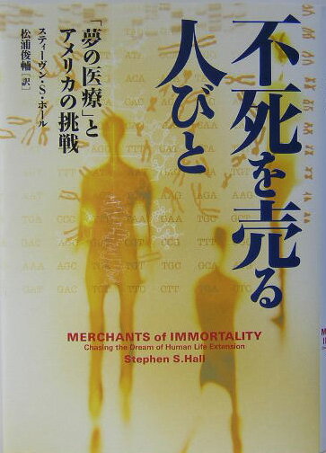 不死を売る人びと