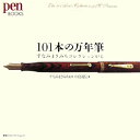 101本の万年筆 すなみまさみちコレクションから （Pen　books） [ 中島茂信 ]