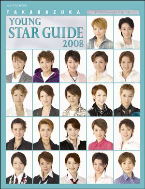 Takarazuka　young　star　guide（2008） （タカラヅカmook）