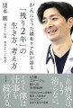 この病気は、もう治らない。それでも、僕は仕事を続ける。４３歳、ステージ４、脳への多発転移ー１０００人のがん患者を看取った医師が、がんになって初めて見えた風景。