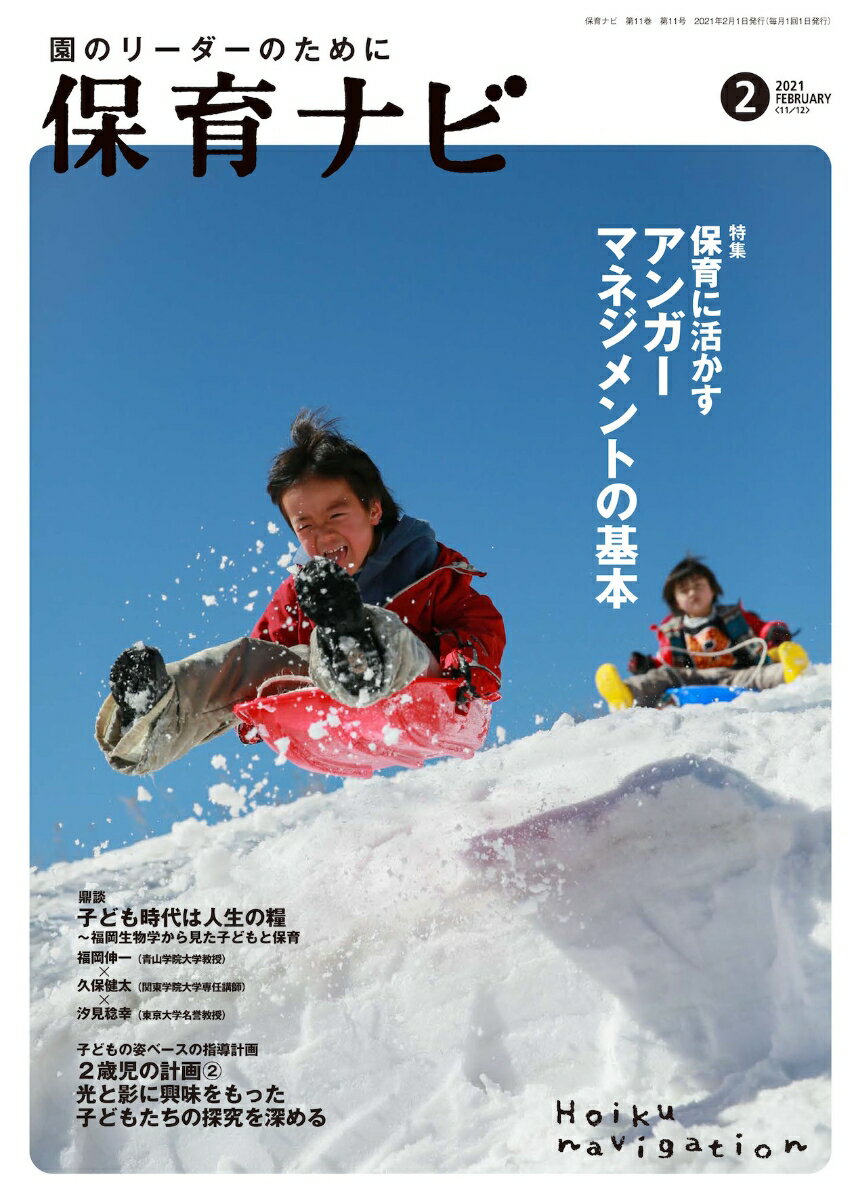 保育ナビ（2021年2月号）
