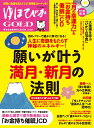 ゆほびかGOLD　vol.38 幸せなお金持ちになる本