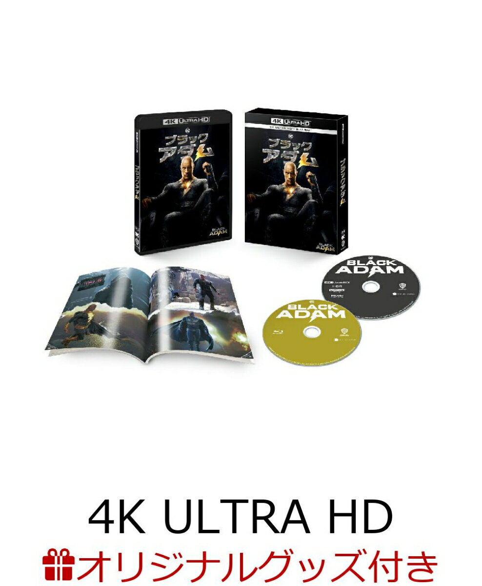 【楽天ブックス限定グッズ】【初回仕様】 ブラックアダム ＜4K ULTRA HD&ブルーレイセット＞ (2枚組/ブックレット付)【4K ULTRA HD】(デカ布ポスター)