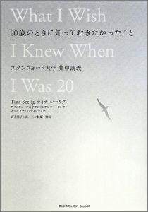 20歳のときに知っておきたかったこと