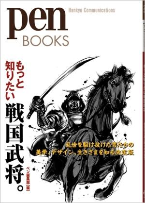 Pen BOOKS ��ä��Τꤿ������𾭡��ʥڥ�֥å���8��