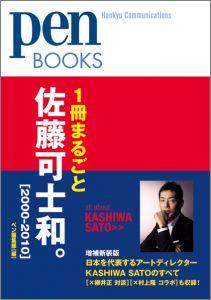 Pen BOOKS 1���ޤ뤴�Ⱥ�ƣ�Ļ��¡���2000��2010�ˡʥڥ�֥å���11��