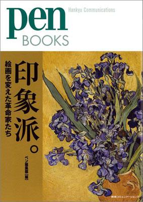 Pen BOOKS 12 �����ɡ�������Ѥ�����̿�Ȥ���