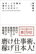 なぜ、この国は儲からなくなったのか？