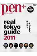 �У��+��real tokyo guide 2011