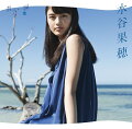 青い涙 (完全生産限定盤 CD＋Blu-ray)