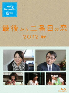 最後から二番目の恋 2012秋【Blu-ray】 [ 小泉今日子 ]