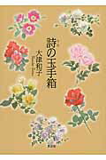 詩の玉手箱