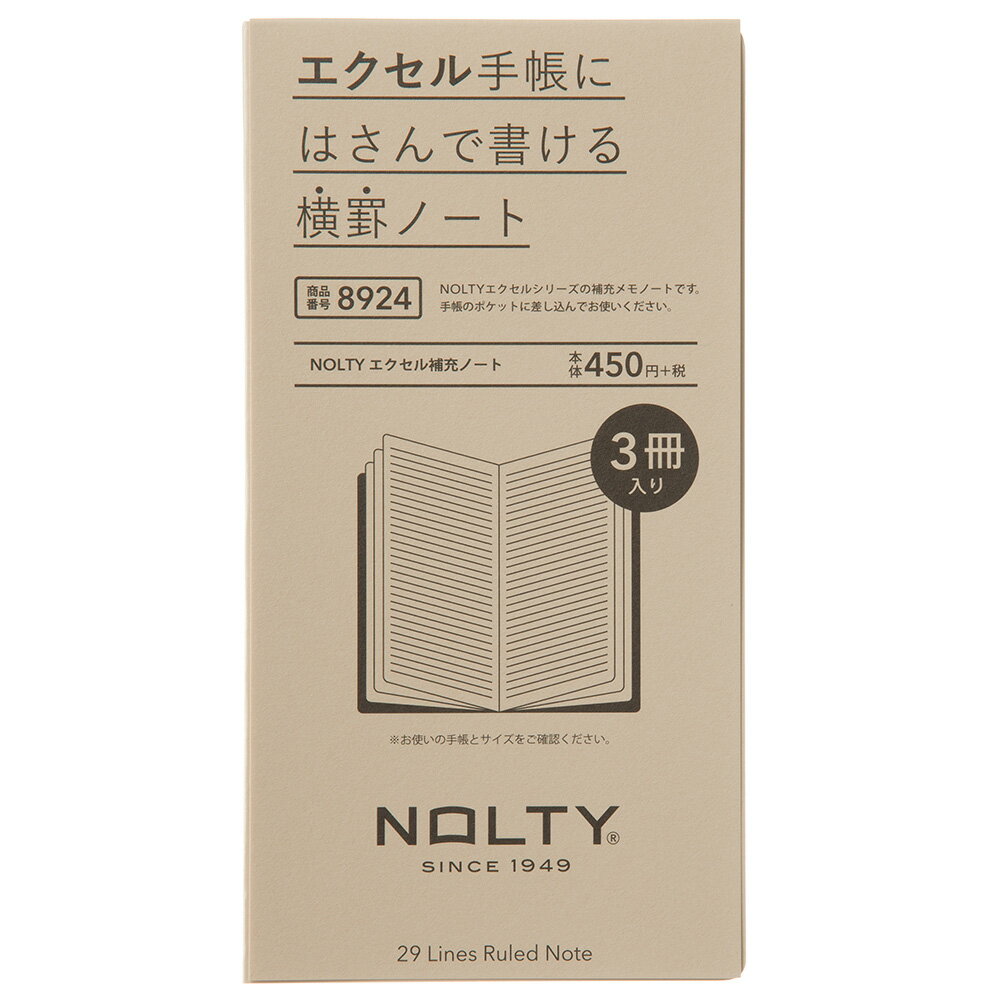能率 NOLTY(ノルティ) エクセル補充ノート 8924