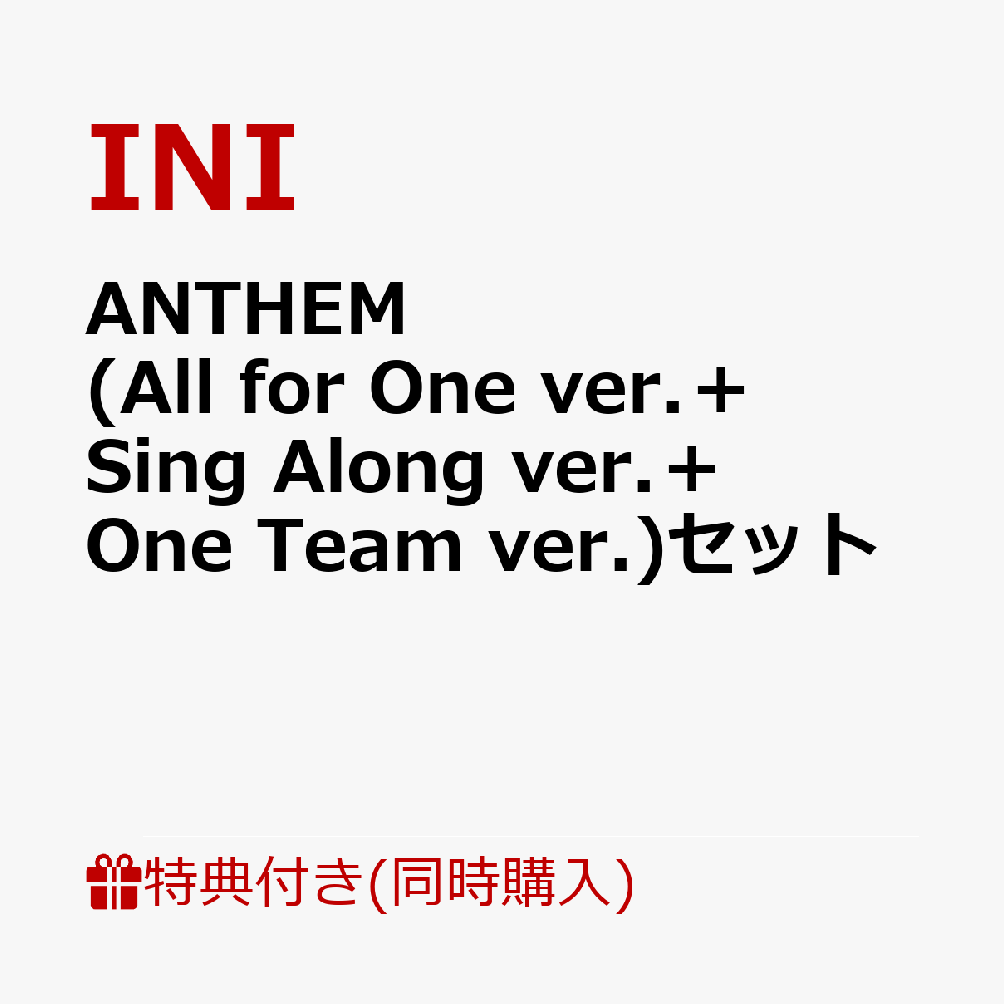 【同時購入特典+先着特典】【第1弾】【クレジットカード決済限定】【シリアル対象】ANTHEM (All for One ver.＋Sing Along ver.＋One Team ver.)セット(トレカ第1弾ver.+Meet＆Greetご招待エントリーコード3枚)