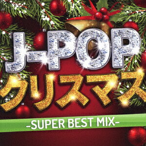 J-POPクリスマス -SUPER BEST MIX- (V.A.)