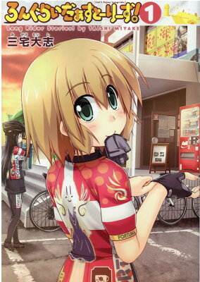 特集 びわっこ自転車旅行記 作者実体験の旅漫画の魅力とは ツール ド 気ままに 特集 びわっこ自転車旅行記 作者実体験の旅漫画の魅力とは ツール ド 気ままに