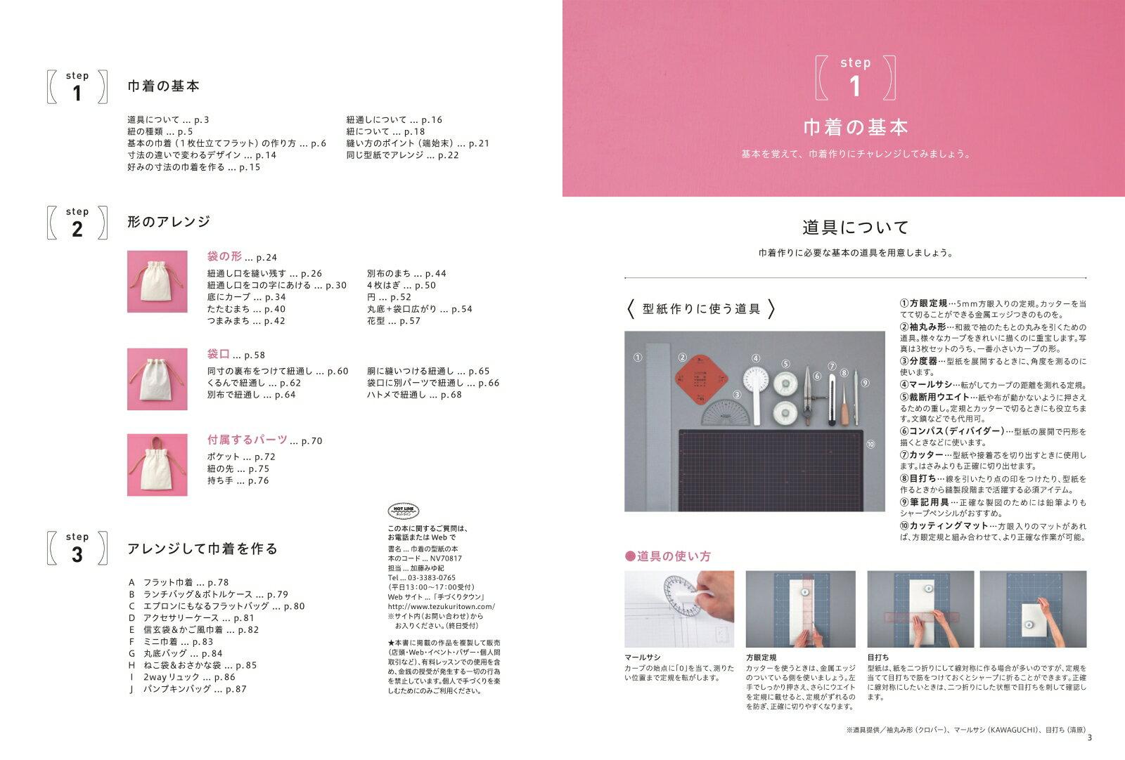 巾着の型紙の本 [ 越膳夕香 ] 2