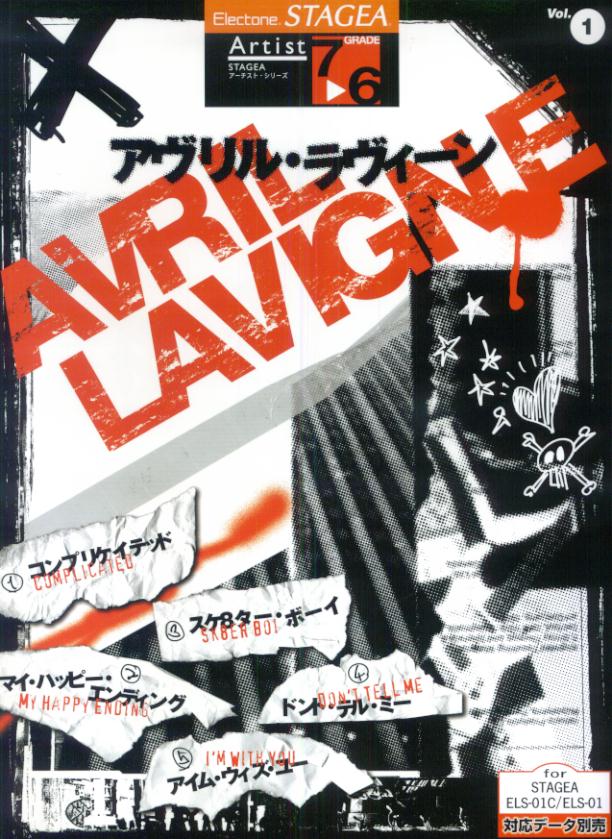 アヴリルラヴィーン