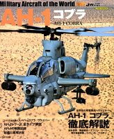 AH-1コブラ