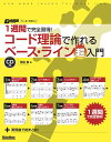 1週間で完全習得!コード理論で作れるベース・ライン超入門