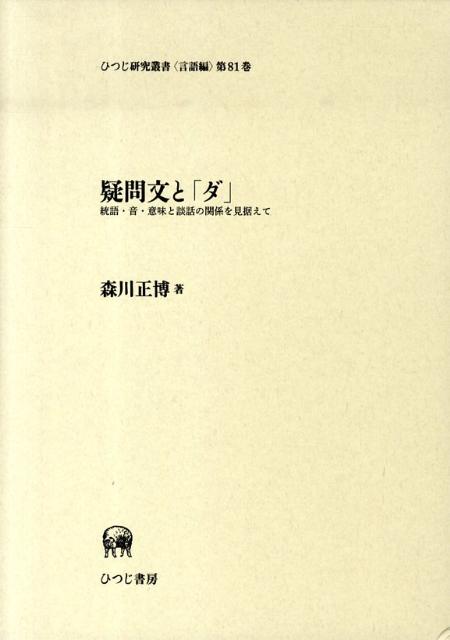 疑問文と「ダ」