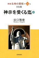 新編生命の實相（第32巻）