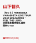 【先着特典】【セット組】TOMOHISA YAMASHITA LIVE TOUR 2018 UNLEASHED -FEEL THE LOVE-(初回生産限定盤 Blu-ray) ＆ (通常盤 Blu-ray)(A4クリアファイル2枚付き)【Blu-ray】