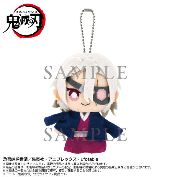 鬼滅の刃　Chibiぬいマスコット 宇髄天元（元音柱Ver.）