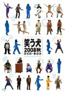 笑う犬 2008 秋 DVD-BOX［2枚組］ [ 内村光良 ]