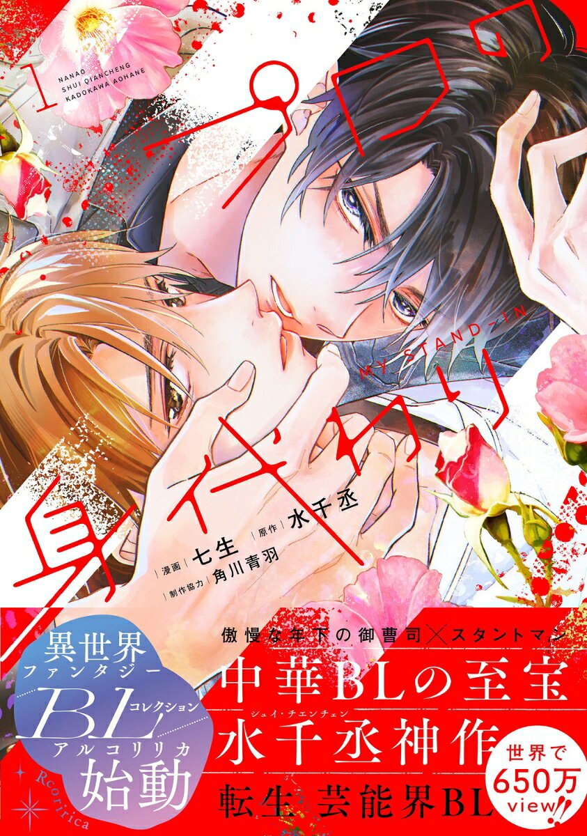 プロの身代わり 第1巻 表紙