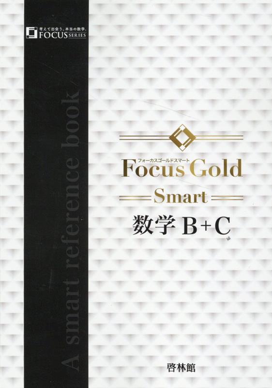 Focus Gold Smart数学B＋C