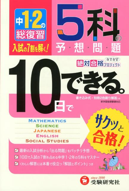 中1・2の総復習5科の予想問題