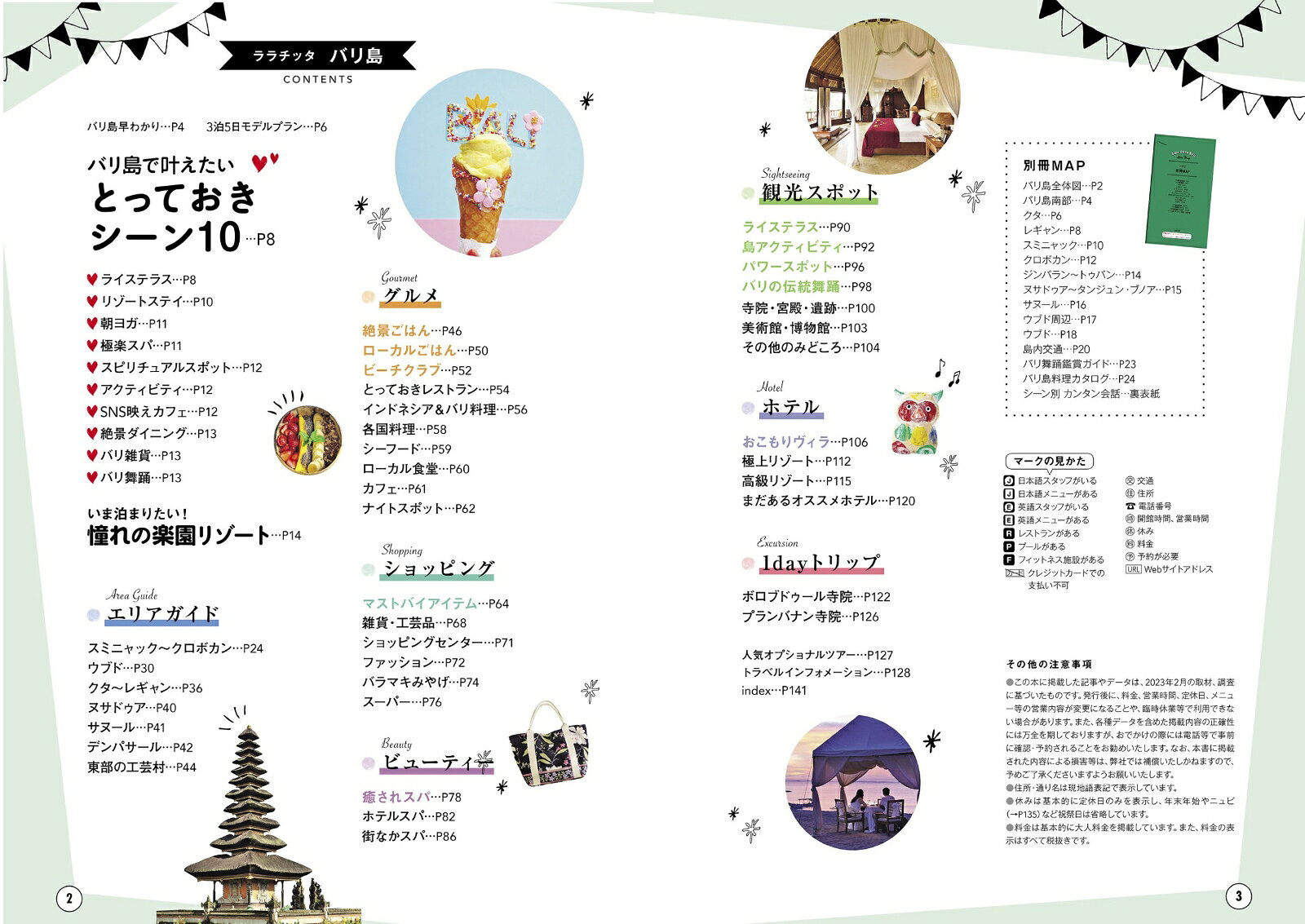ララチッタ バリ島 [ JTBパブリッシング 旅行ガイドブック編集部 ] book-20958668 楽天ブックス サンプル画像2