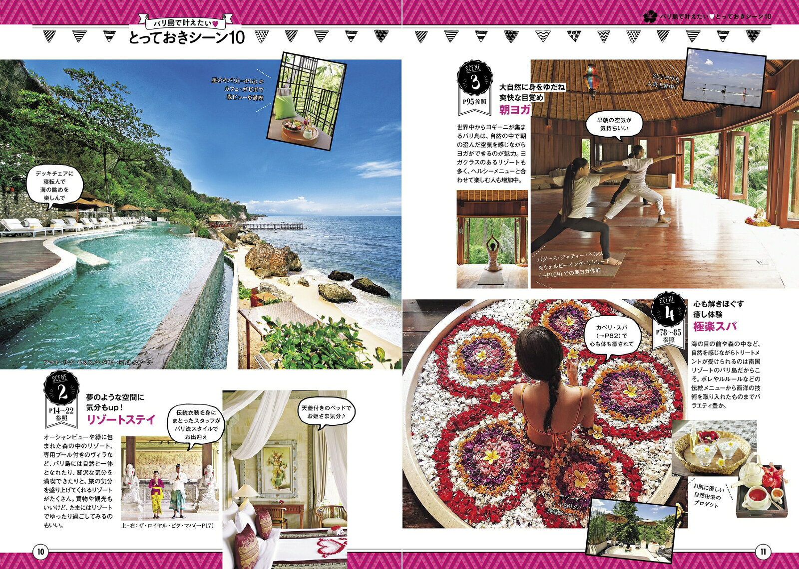 ララチッタ バリ島 [ JTBパブリッシング 旅行ガイドブック編集部 ] book-20958668 楽天ブックス サンプル画像3
