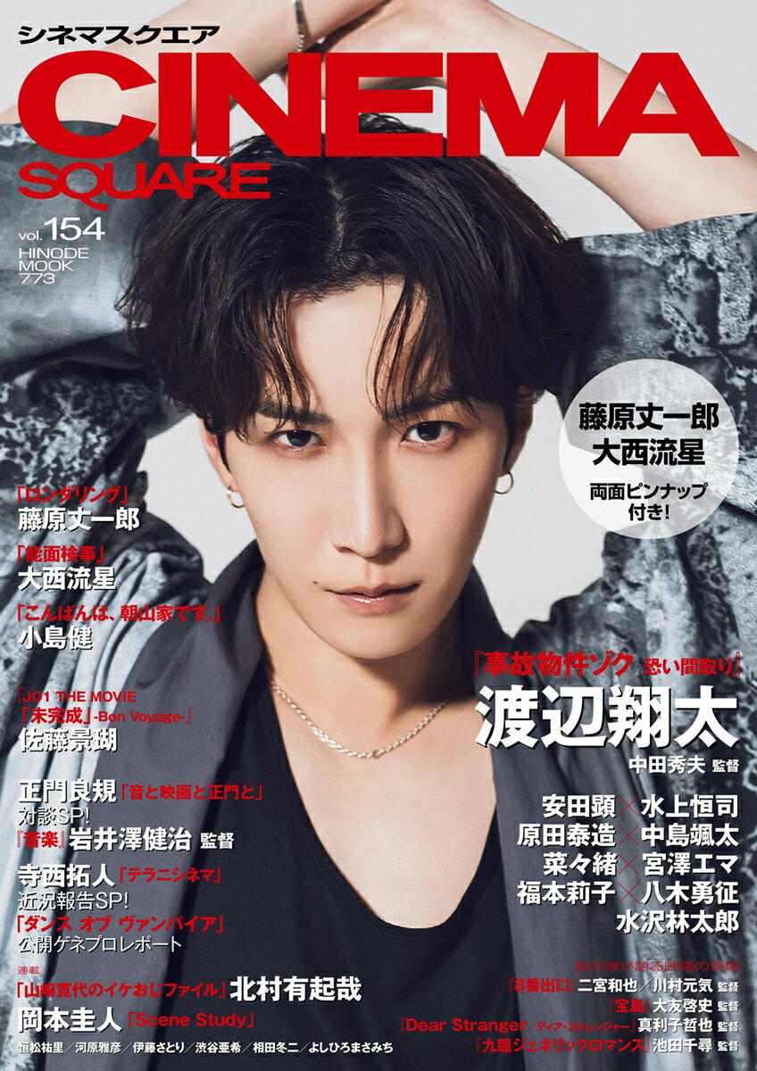 シネマスクエア vol.154