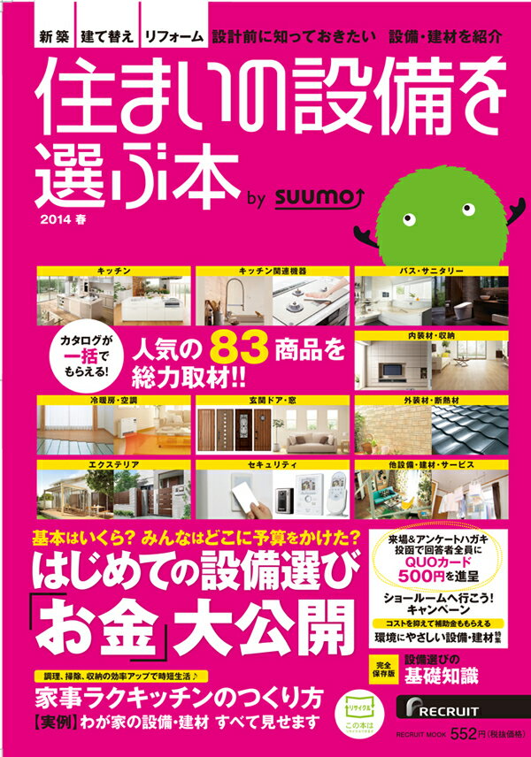 ���ޤ��������������ܡ�bySUUMO��2014��