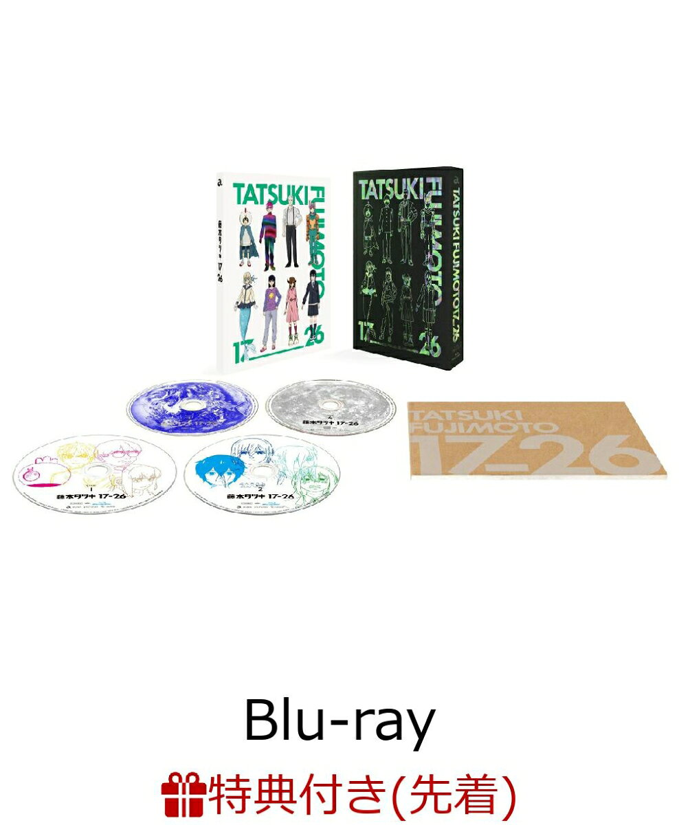 【先着特典】『藤本タツキ 17-26』Blu-ray Special Edition【Blu-ray】(フォンタブ)