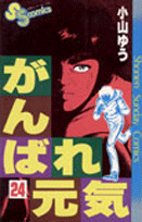 第24巻