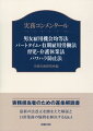 実務担当者のための逐条解説書。最新の法改正を踏まえた解説と日常業務の疑問を解決するＱ＆Ａ。