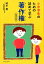 小中学生のための初めて学ぶ著作権新装改訂版