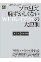 プロとして恥ずかしくないWEBレイアウトの大原則 1,890円