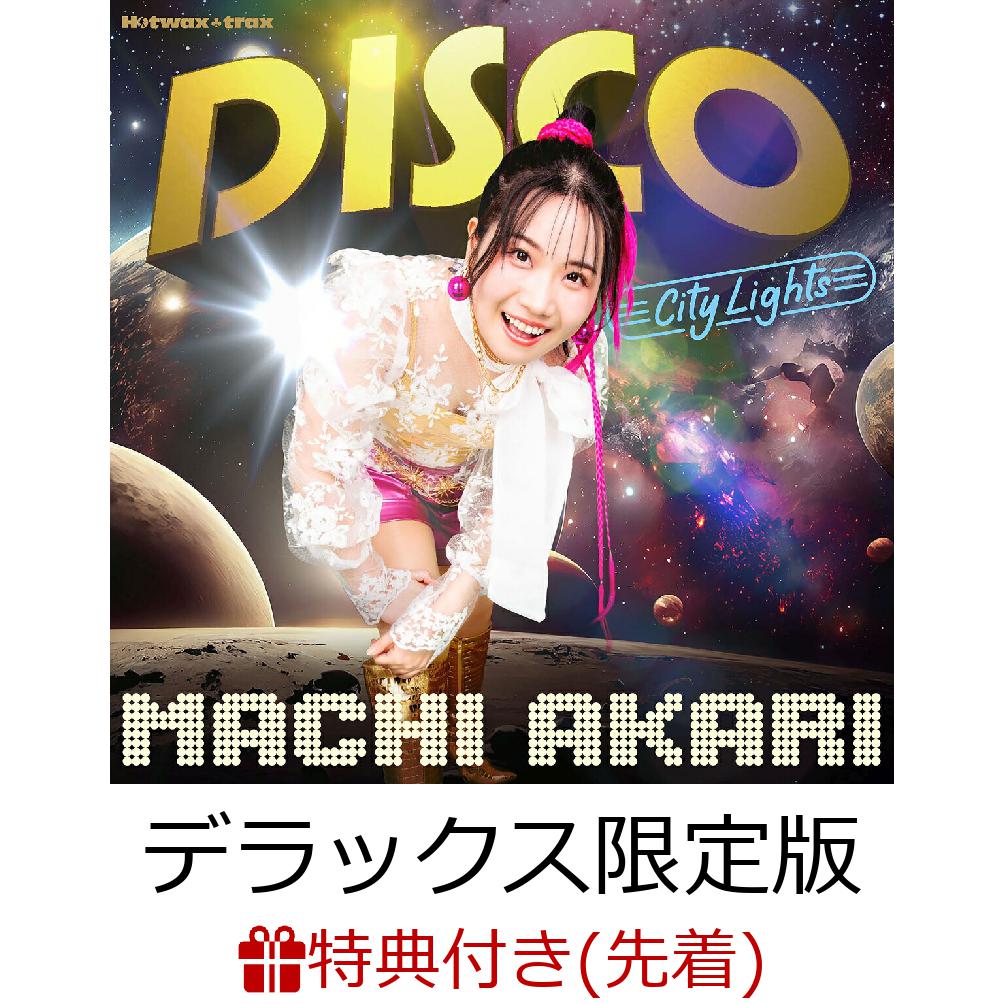 【先着特典】地球出禁にしていいよ 〜ディスコあかり DISCO Machi Akari (デラックス限定版 CD＋DVD)(ポストカード)