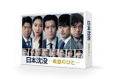日本沈没ー希望のひとー Blu-ray BOX【Blu-ray】 小栗旬