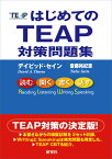 はじめてのTEAP 対策問題集 [ デイビッド・セイン ]