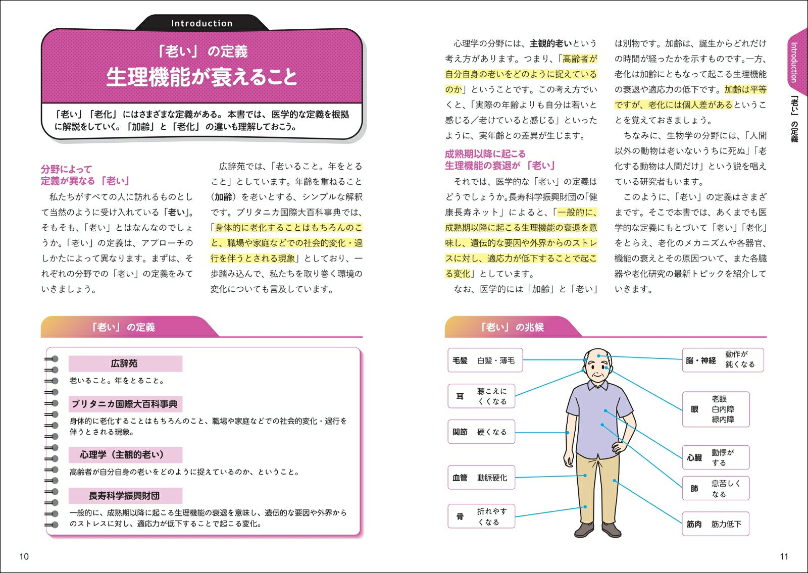 今と未来がわかる 老化の科学 [ 中西 真 ]の紹介画像2