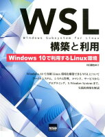 WSL構築と利用