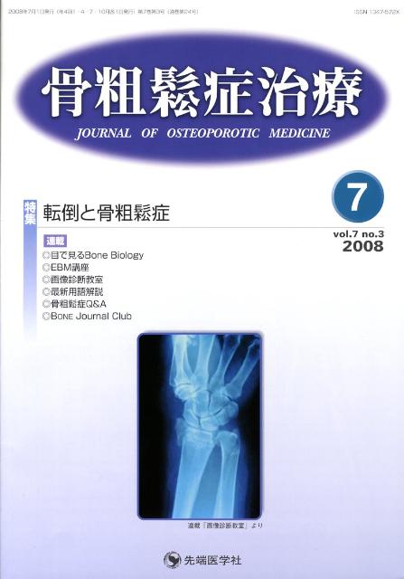 骨粗鬆症治療（7-3）