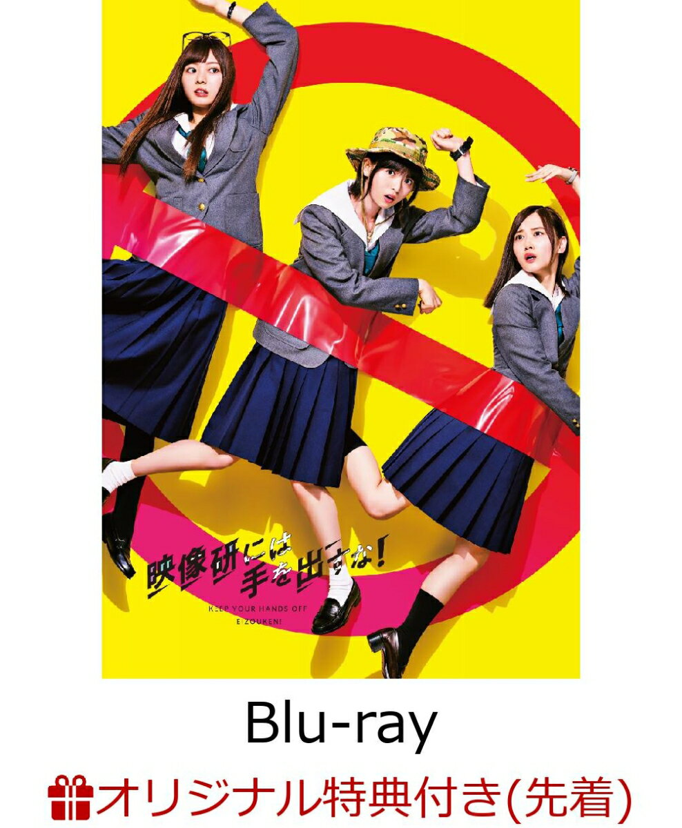 【楽天ブックス限定】テレビドラマ『映像研には手を出すな！』 Blu-ray BOX（オリジナル扇子＋水崎氏のオレンジタオル）【Blu-ray】